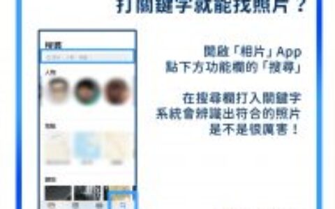 苹图解/找不到某张照片？ iOS 「智能搜索照片」技巧