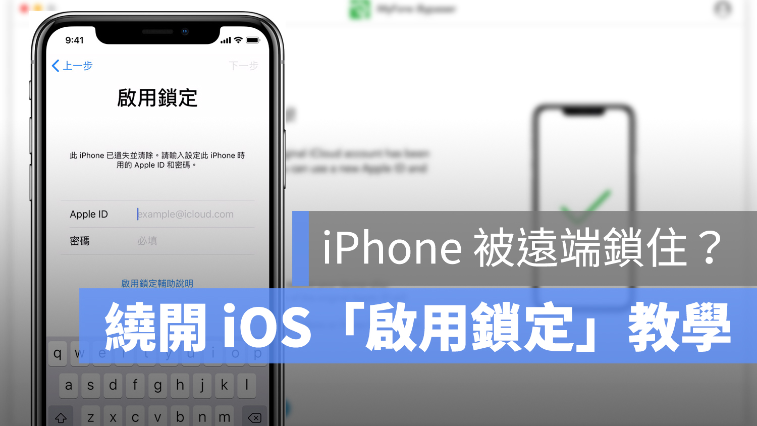 iPhone被锁住？ 绕开 iOS「启用锁定」并重置手机！