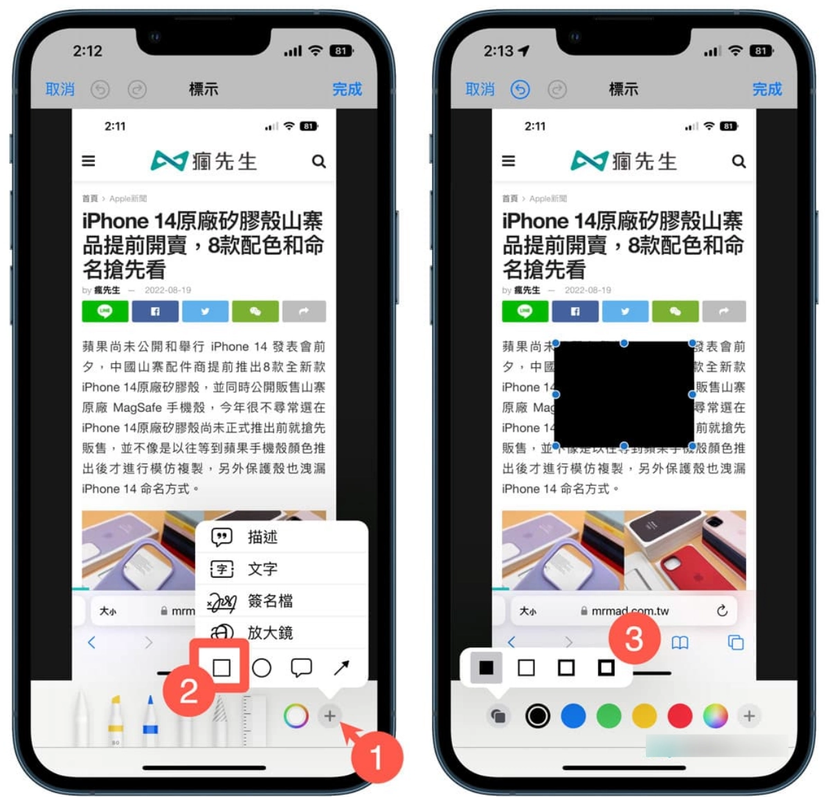 iPhone截图怎么打马赛克？2招手机图片马赛克模糊处理（简单易用教程） - MobGo玩吧