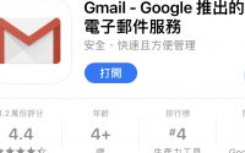 iOS 14 可以把默认开启的「邮件」App 改成 Gmail 了