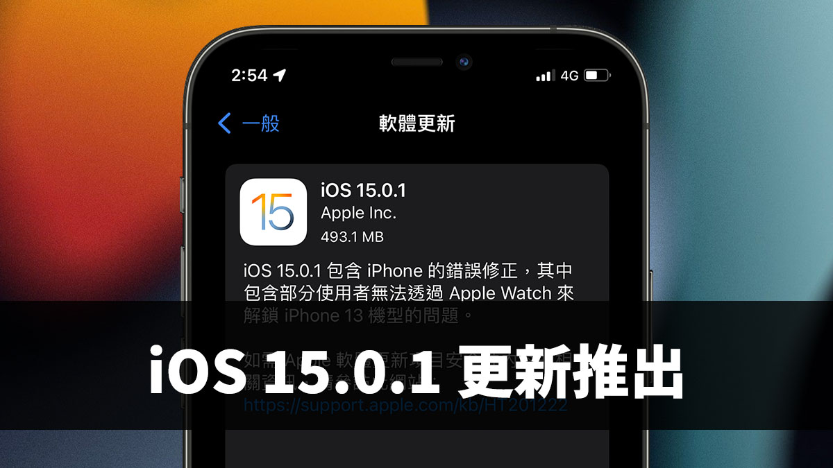 iOS 15.0.1 更新