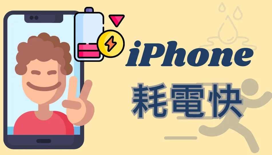 iPhone 16 出现掉电过快问题?整理解决 iPhone 耗电快的15个技巧 - 臻智锐达