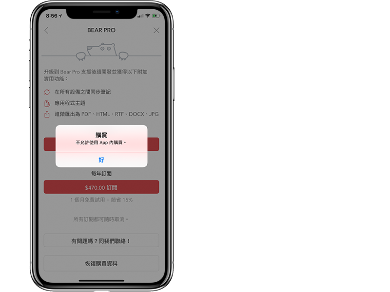 iPhone 如何取消「App 内购买」，避免不小心购买高额内购？