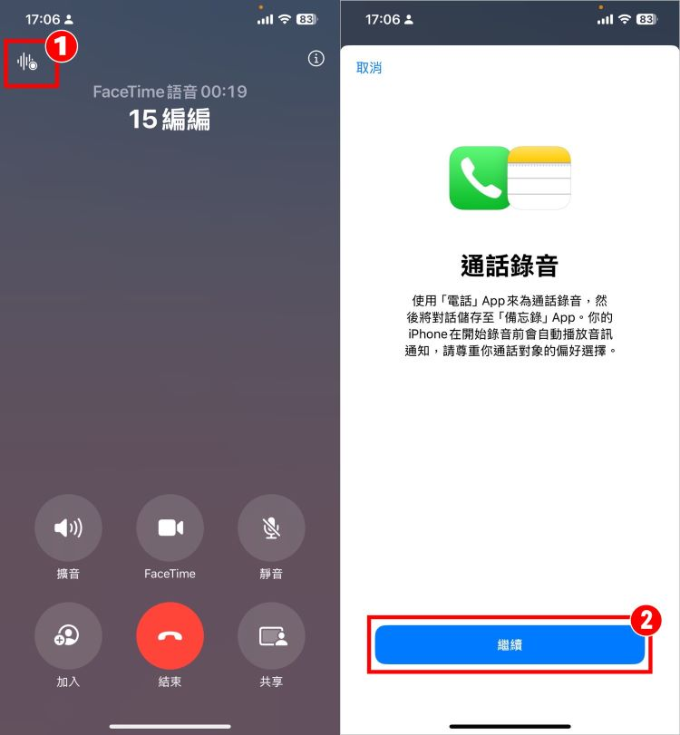 iPhone手机通话录音怎么用？ 内建功能教学/电话