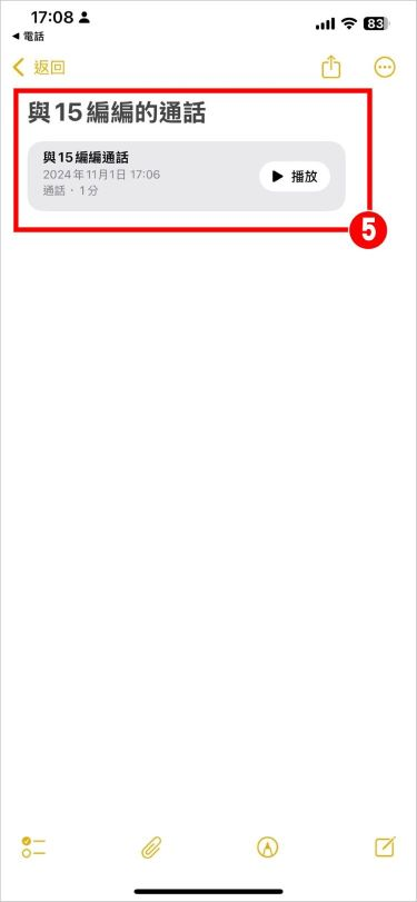 iPhone手机通话录音怎么用？ 内建功能教学/电话