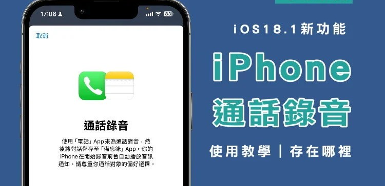 iPhone手机通话录音怎么用？ 内建功能教学/电话