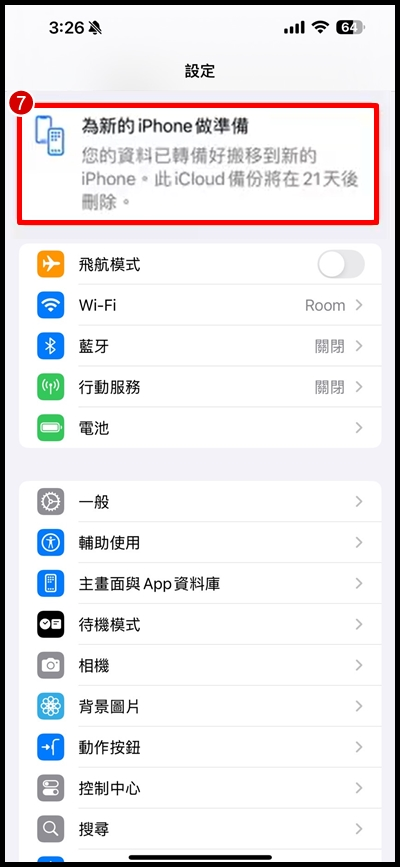 如何使用iPhone 临时备份? iCloud 暂时备份可存21天