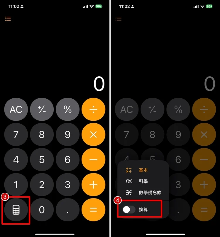 iPhone 内建计算机、可换算外币汇率！ 换算功能教学