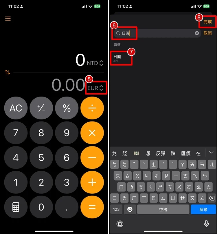 iPhone 内建计算机、可换算外币汇率！ 换算功能教学