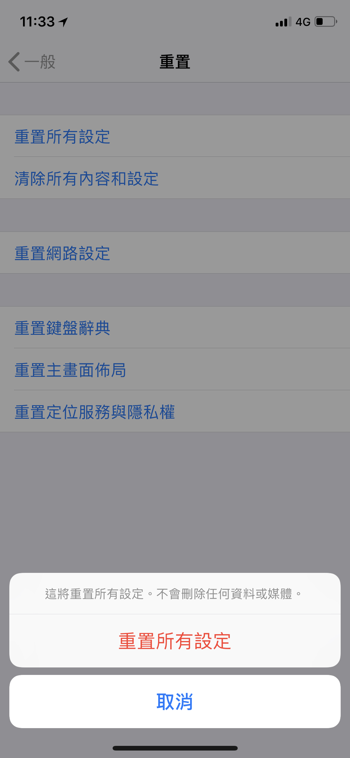 如何解决 iPhone 状态栏一直转圈圈的问题