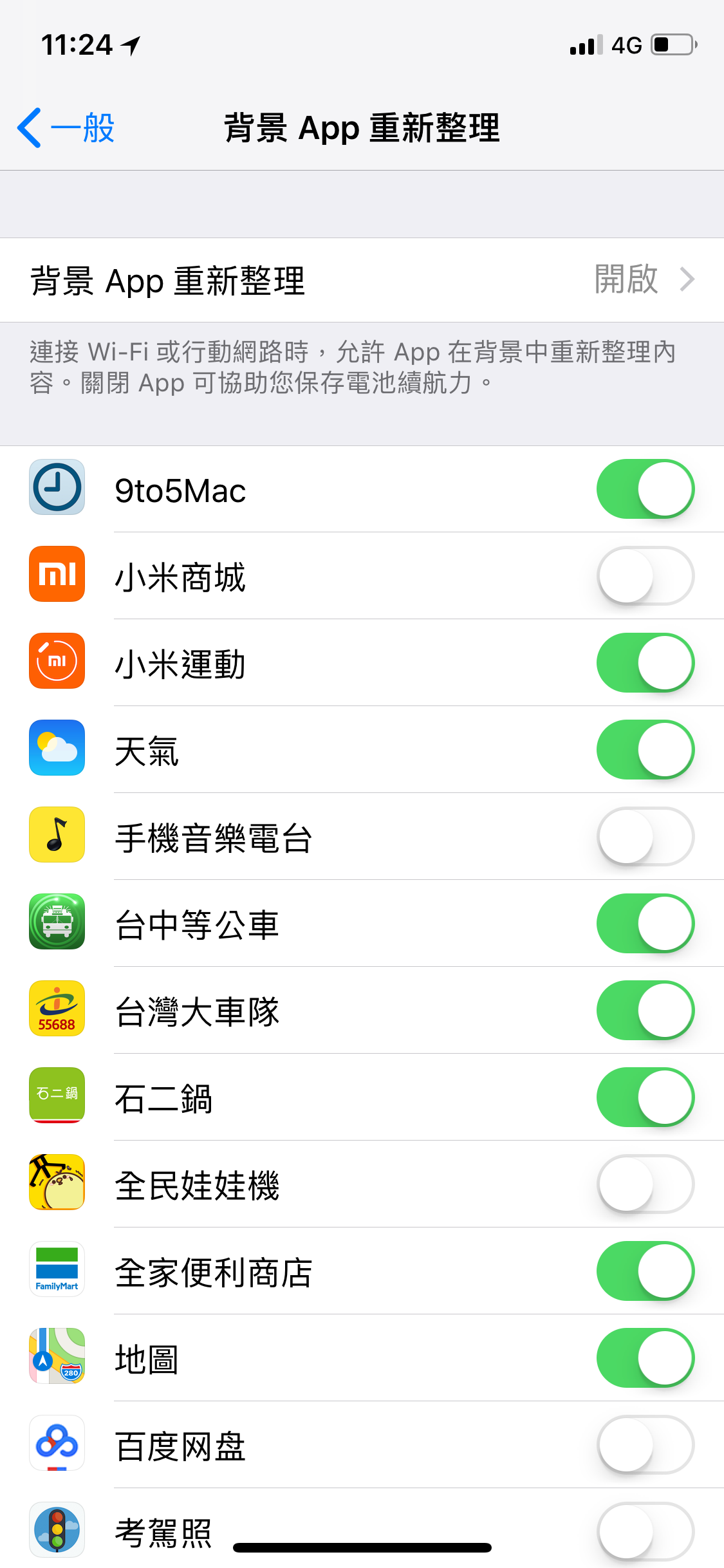如何解决 iPhone 状态栏一直转圈圈的问题