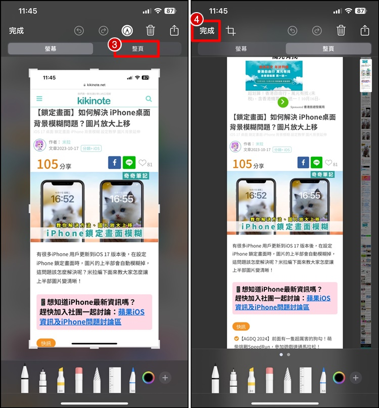 教你iPhone 长截图方法！ 存成图片文件、免安装APP