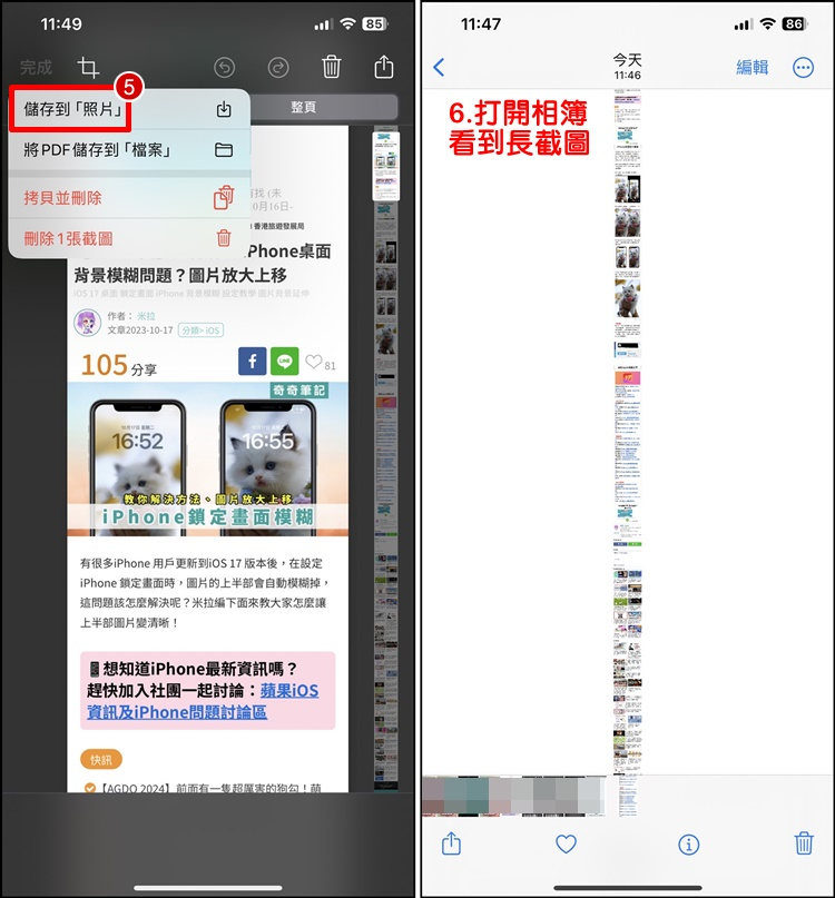 教你iPhone 长截图方法！ 存成图片文件、免安装APP