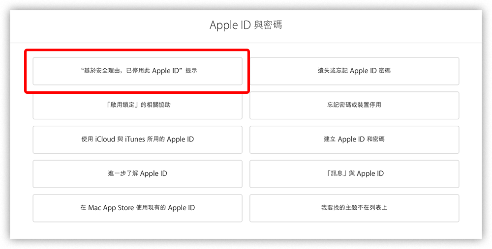 出现「您的 Apple ID 已停用」消息该如何处理？ 为何会发生？