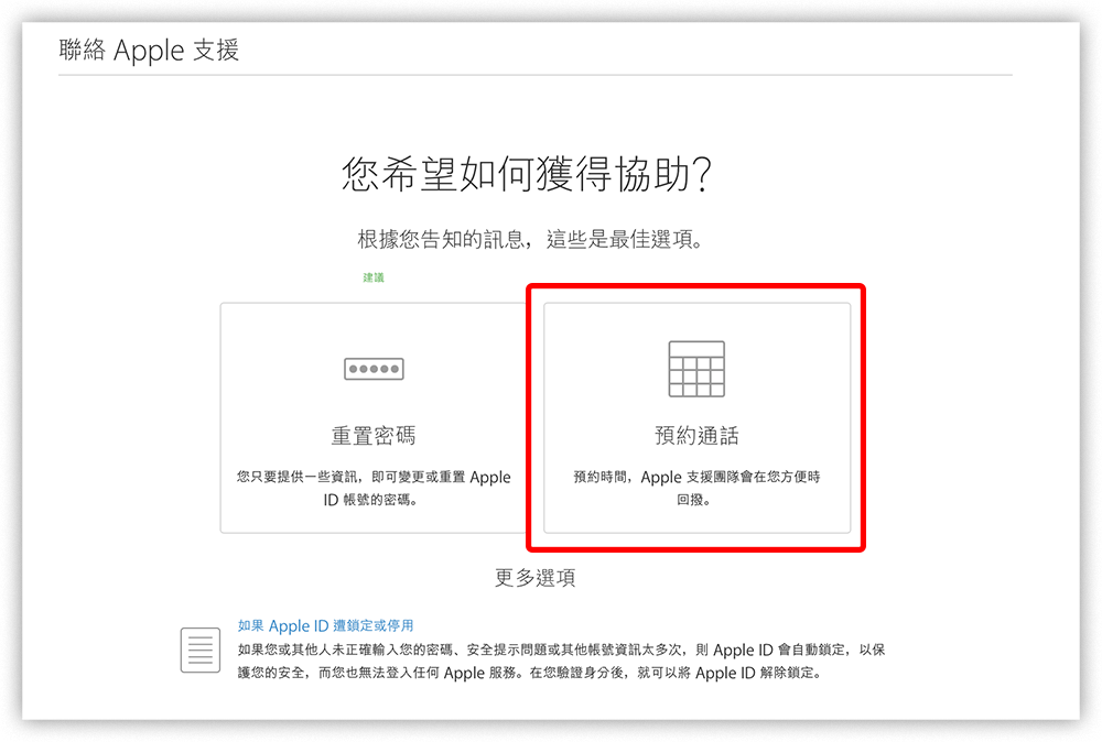 出现「您的 Apple ID 已停用」消息该如何处理？ 为何会发生？