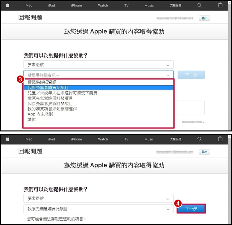 教你取消Apple待处理的购买项目！ APP退款申请教学