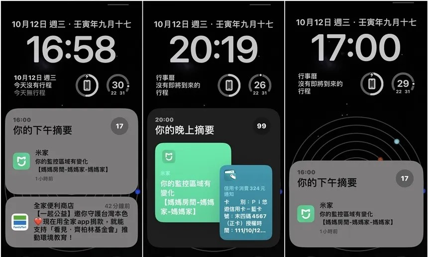iPhone的 摘要 排程通知，让你不必关闭通知又可避免一直收到通知