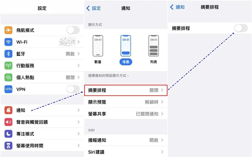 iPhone的 摘要 排程通知，让你不必关闭通知又可避免一直收到通知
