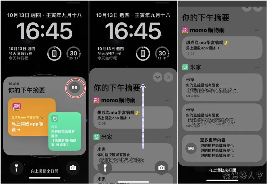 iPhone的 摘要 排程通知，让你不必关闭通知又可避免一直收到通知