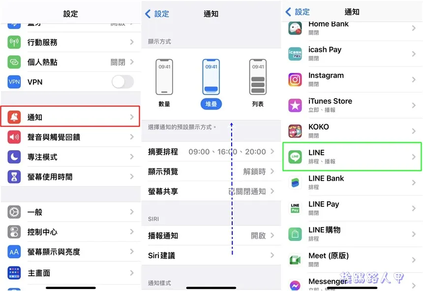 iPhone的 摘要 排程通知，让你不必关闭通知又可避免一直收到通知