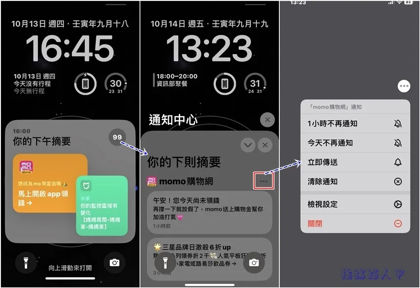 iPhone的 摘要 排程通知，让你不必关闭通知又可避免一直收到通知