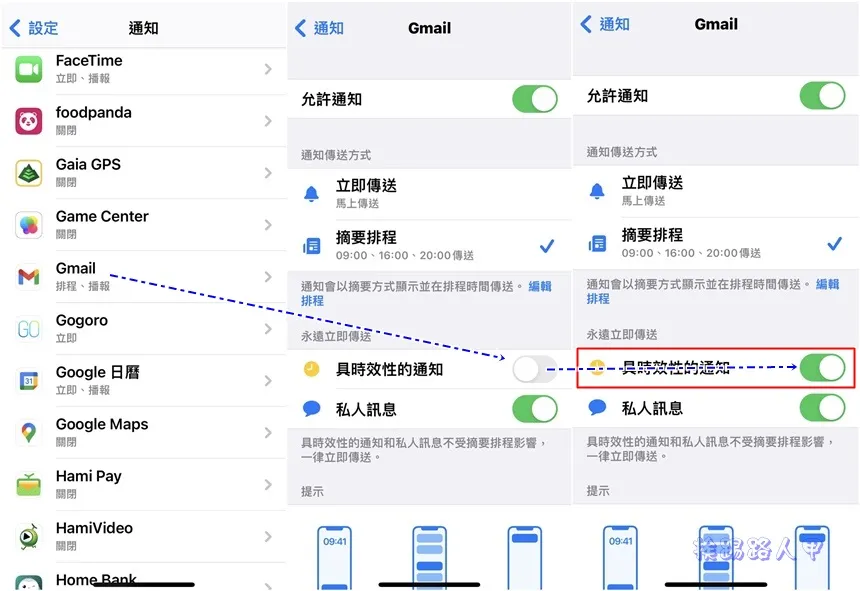 iPhone的 摘要 排程通知，让你不必关闭通知又可避免一直收到通知