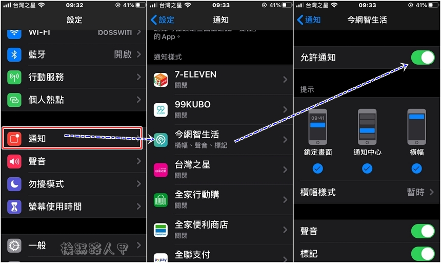 iPhone的 摘要 排程通知，让你不必关闭通知又可避免一直收到通知