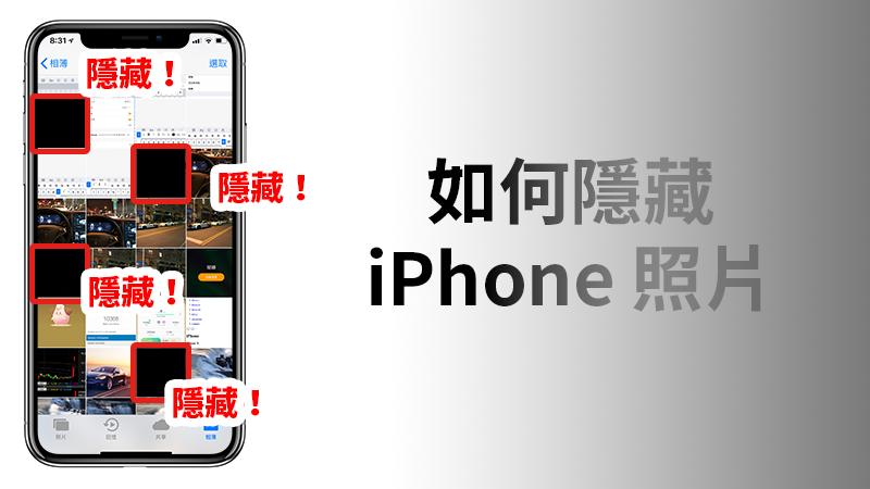 如何隐藏 iPhone 照片？ 这个方法免下载App、免越狱