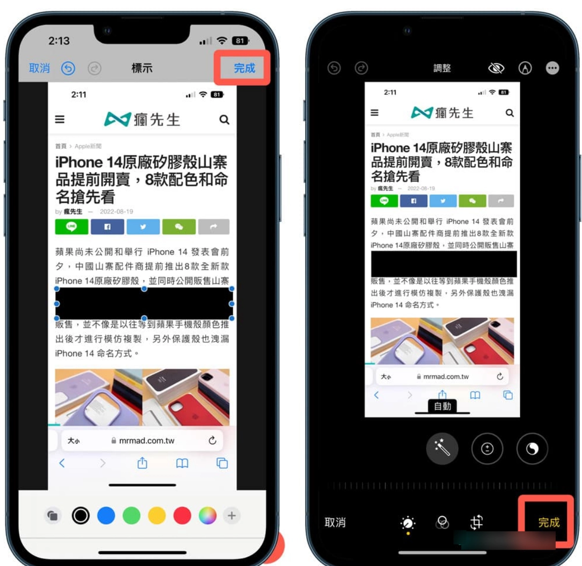 iPhone截图怎么打马赛克？2招手机图片马赛克模糊处理（简单易用教程） - MobGo玩吧