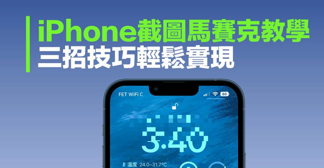 iPhone截图怎么打马赛克？2招手机图片马赛克模糊处理（简单易用教程） - MobGo玩吧