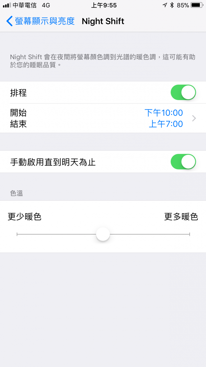 iPhone 滤蓝光「夜览」模式在哪里？ 有什么用处？