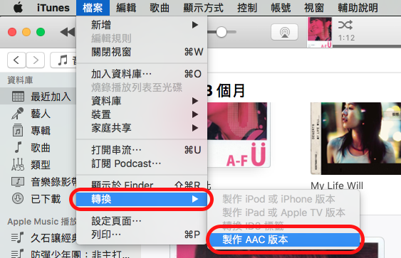 如何使用iTunes制作并同步iPhone铃声（iTunes 12.7）-制作AAC版本