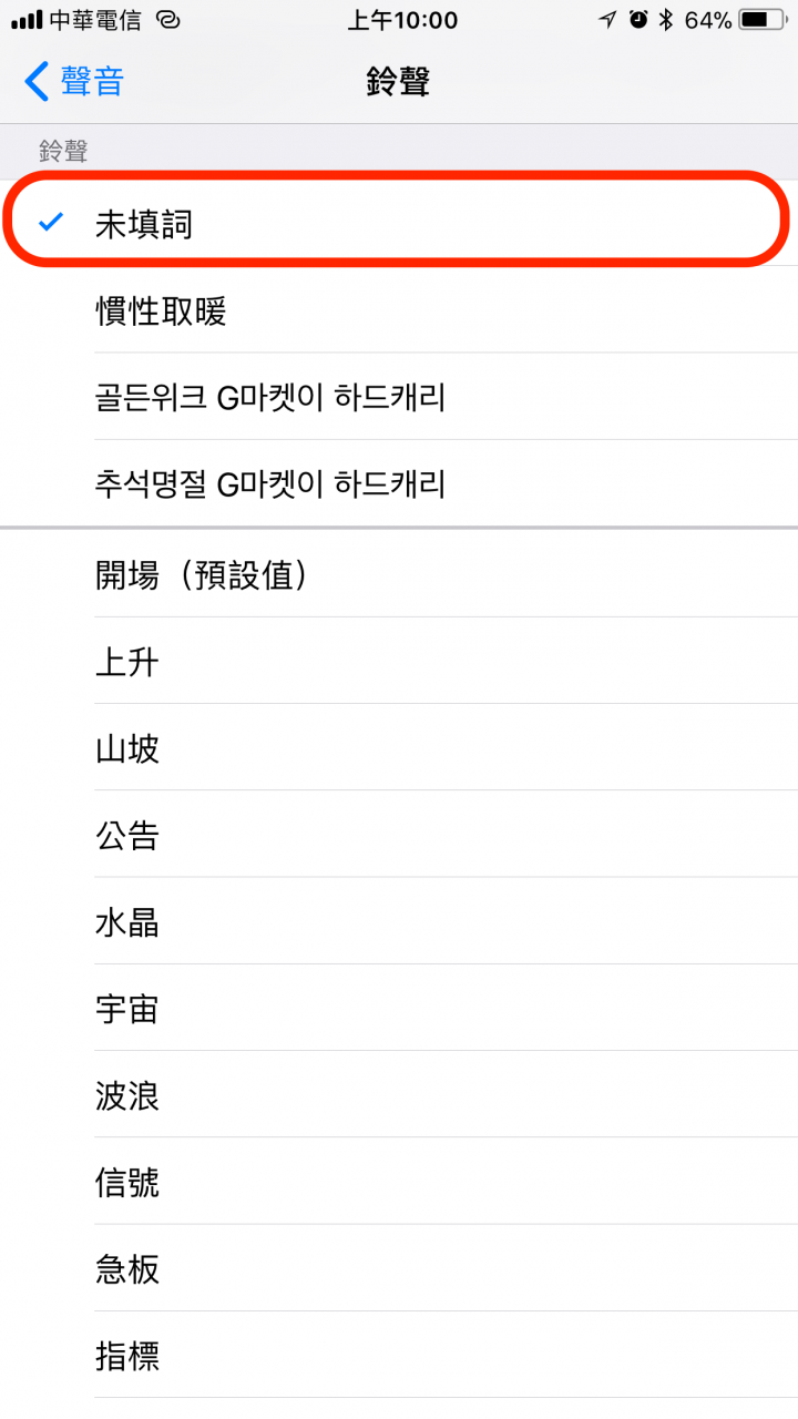 如何使用iTunes制作并同步iPhone铃声（iTunes 12.7）-在iPhone上查看