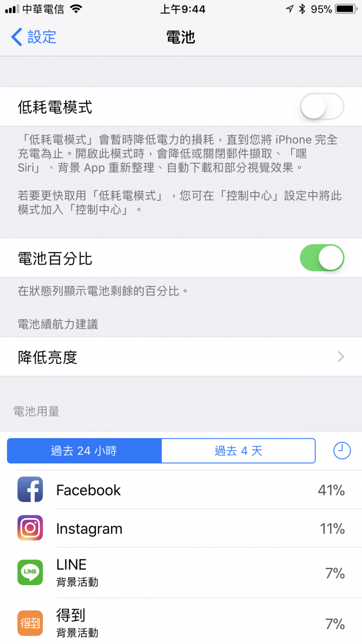 iOS11耗电