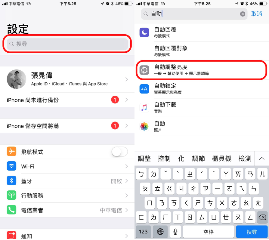 iPhone如何设定自动调整屏幕亮度？