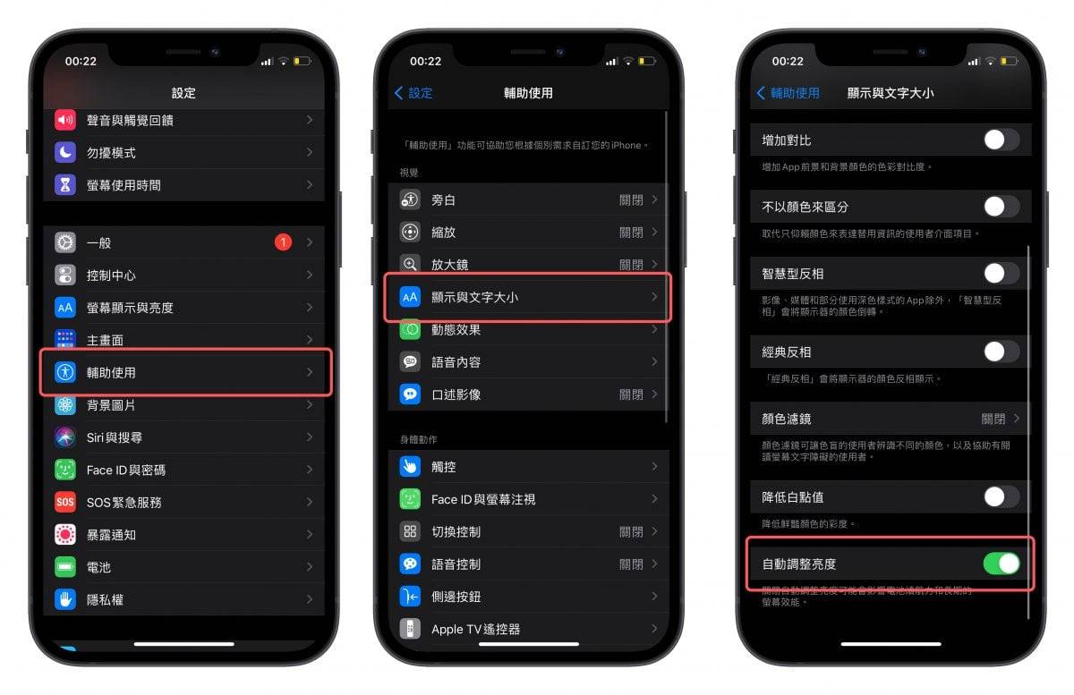 自动调整亮度