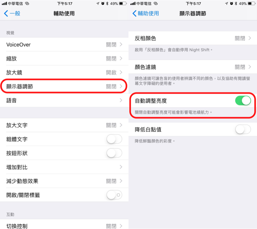 iPhone如何设定自动调整屏幕亮度？