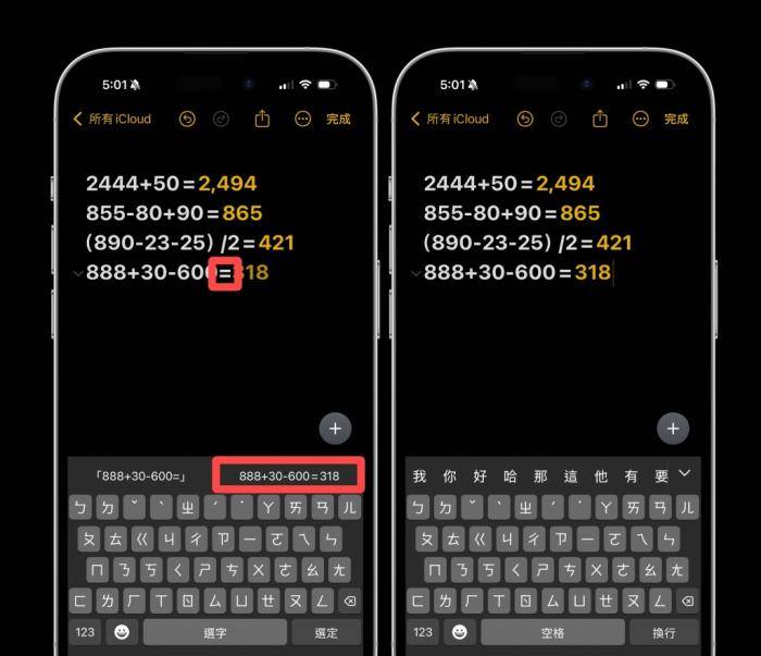 怎么使用iPhone备忘录计算与加总？ 超方便的iOS18系统数学备忘录功能！