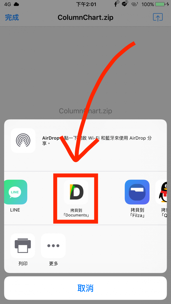 免电脑！ iPhone 邮件附件压缩文件也能轻松解压缩