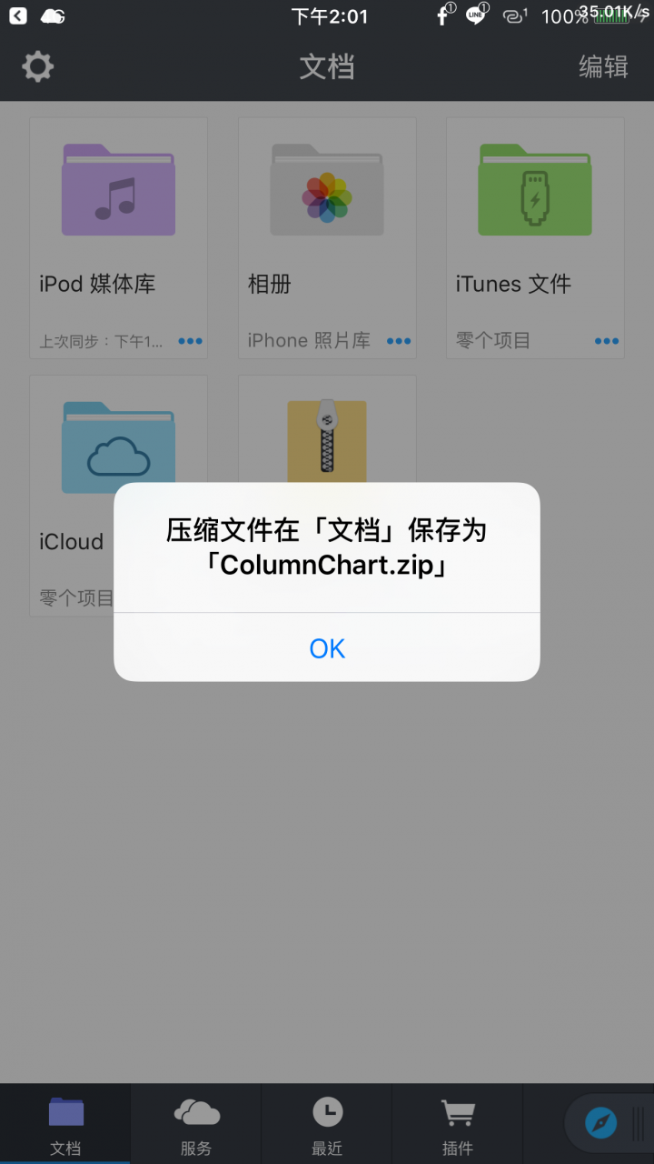 免电脑！ iPhone 邮件附件压缩文件也能轻松解压缩
