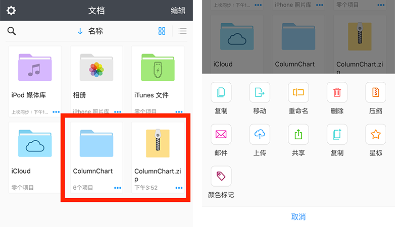 免电脑！ iPhone 邮件附件压缩文件也能轻松解压缩