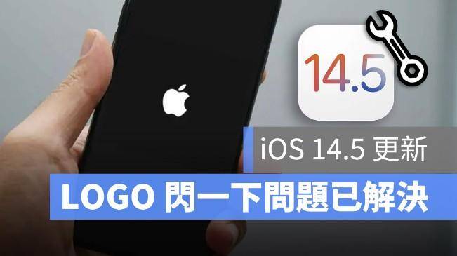 教你怎么解决iPhone12开机苹果LOGO闪一下问题