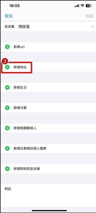 怎么设定【Apple Map】的iPhone名片住家/公司地址？