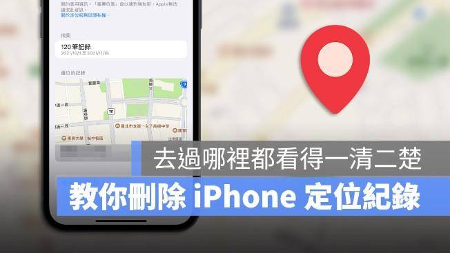 告诉你苹果iPhone定位记录（重要位置）有多危险？用这招另一半行踪可秒查