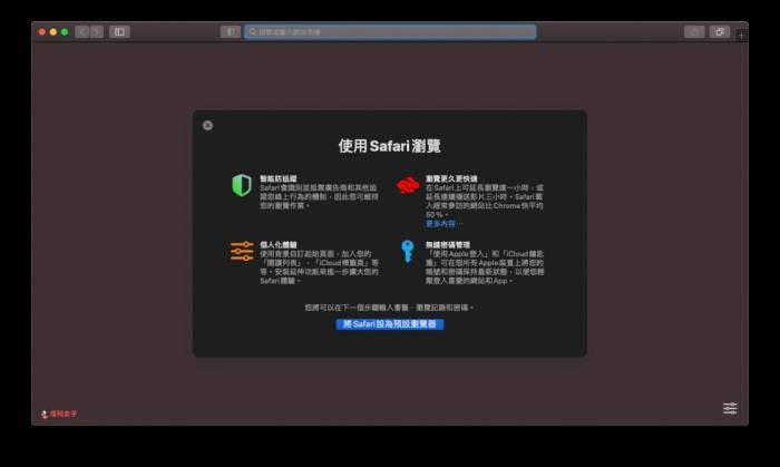 Safari14可自定义浏览器背景图片，并能控制要显示的常用功能（教学来了！）