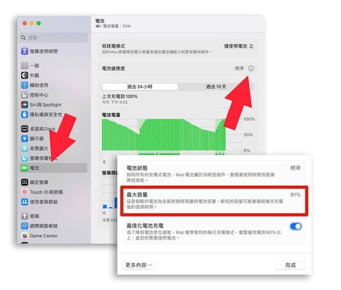 教你怎么查看mac电池健康度？揭秘怎么提升mac电池寿命 第1张