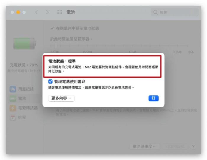 教你怎么查看mac电池健康度？揭秘怎么提升mac电池寿命 第4张