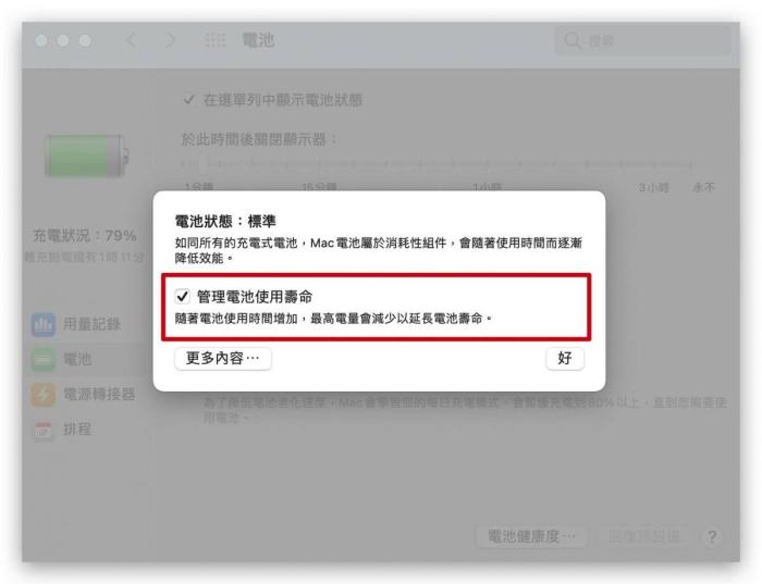 教你怎么查看mac电池健康度？揭秘怎么提升mac电池寿命 第6张