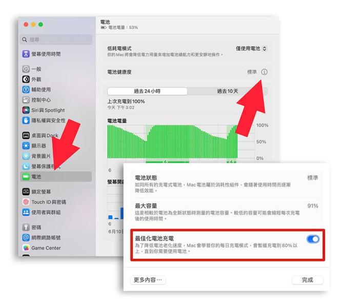 教你怎么查看mac电池健康度？揭秘怎么提升mac电池寿命 第7张