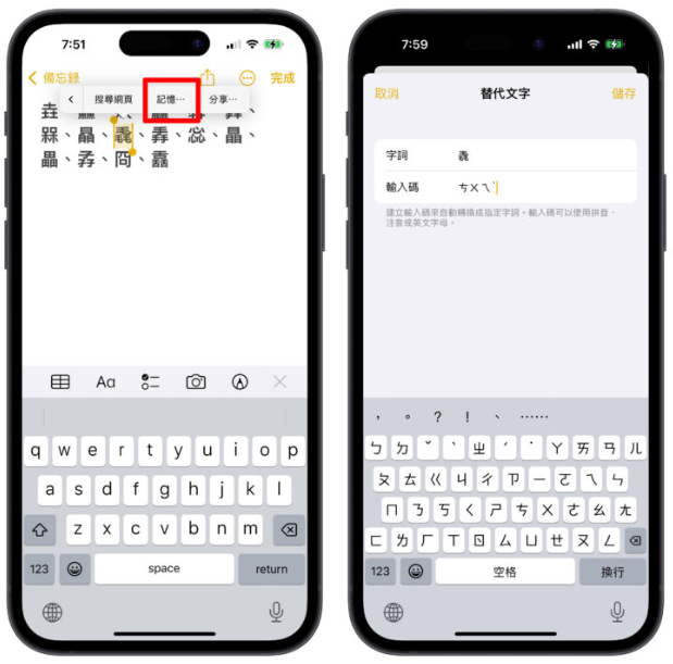 iPhone替代文字隐藏技巧：文字记忆功能帮你看懂不认识的文字 第1张